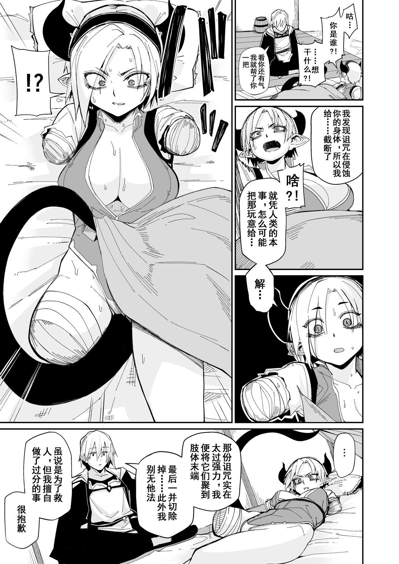 Futari no Seikatsu | 两人的生活 - Page 4