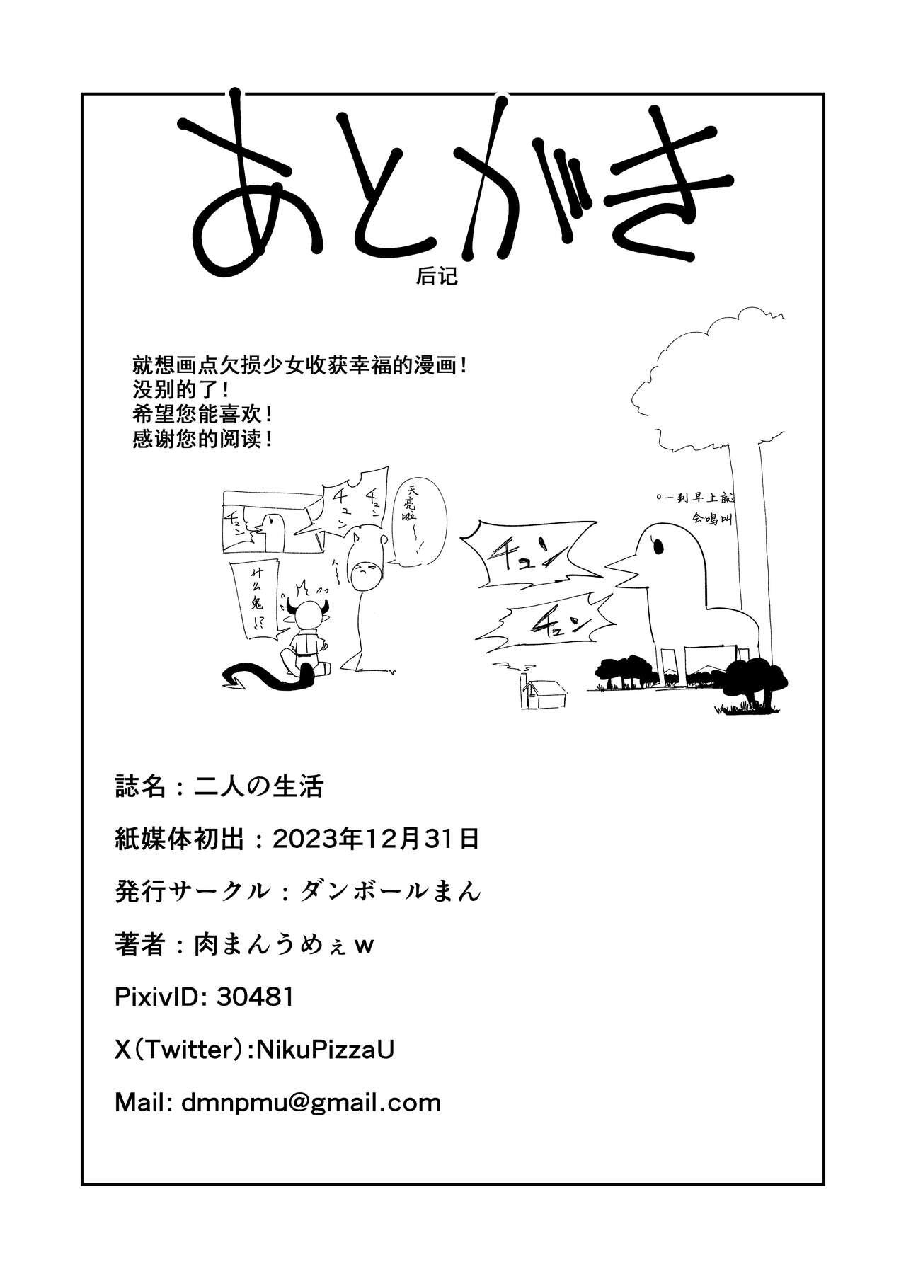 Futari no Seikatsu | 两人的生活 - Page 41