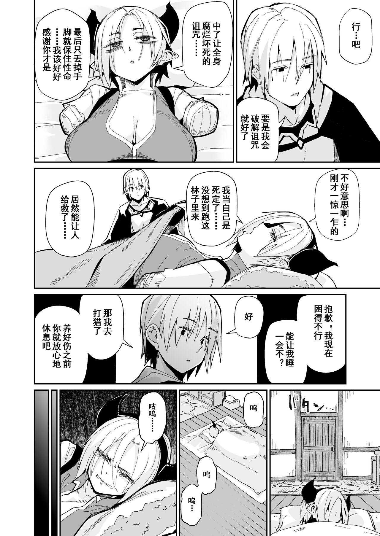 Futari no Seikatsu | 两人的生活 - Page 5