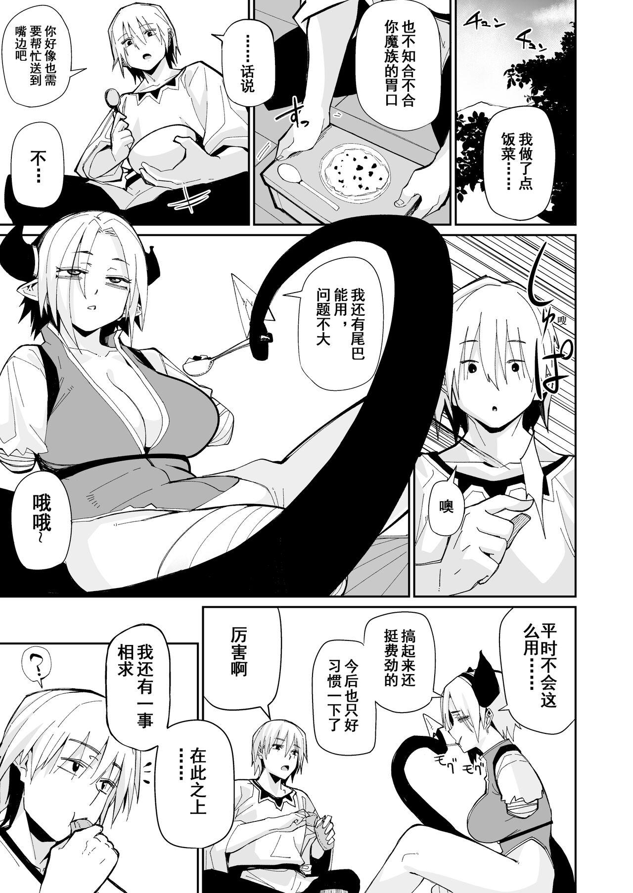 Futari no Seikatsu | 两人的生活 - Page 6
