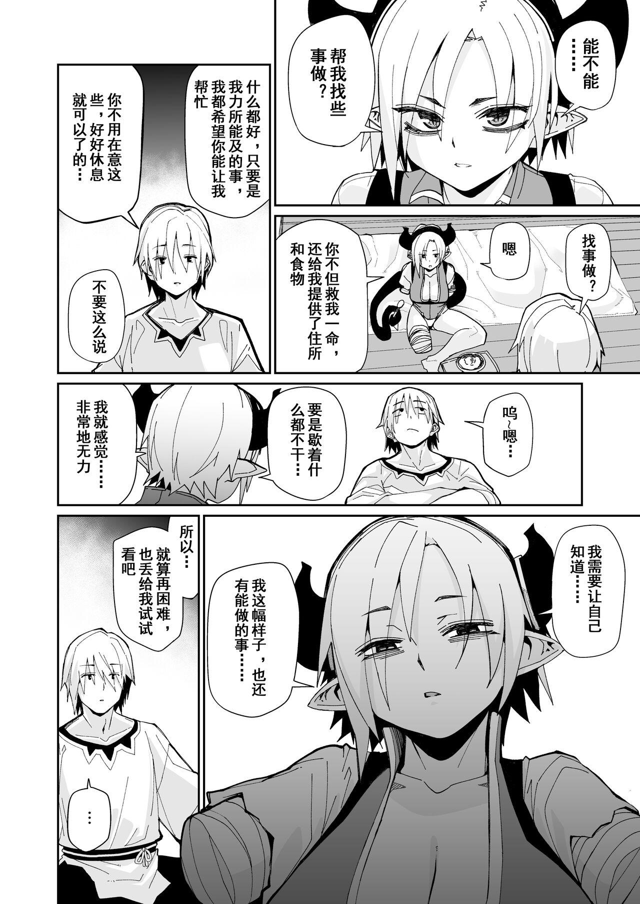 Futari no Seikatsu | 两人的生活 - Page 7