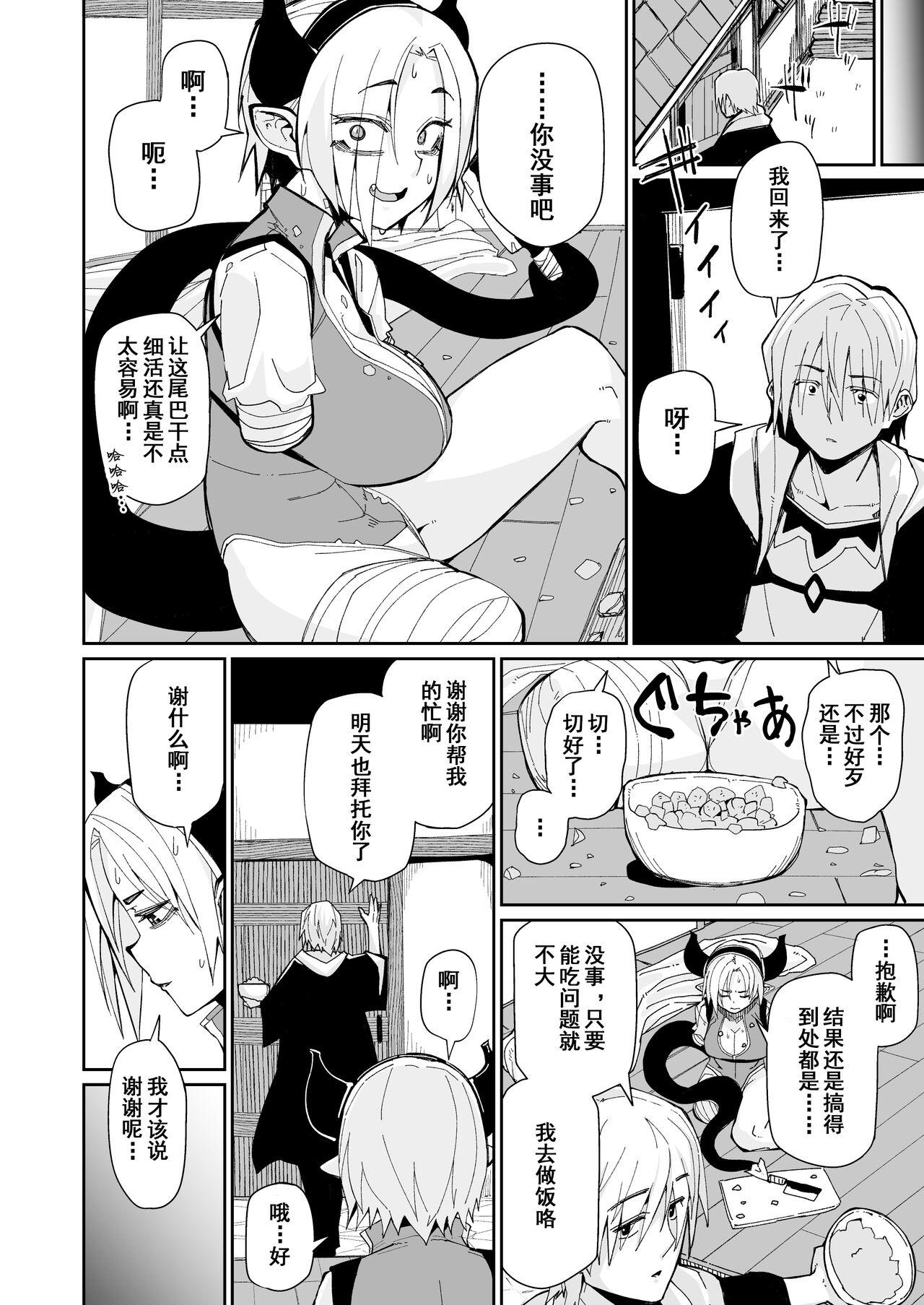 Futari no Seikatsu | 两人的生活 - Page 9