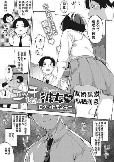 Ecchi shitai Kanojo Chuuhen 2【傲娇黑发个人机翻润色】 1