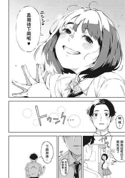 Ecchi shitai Kanojo Chuuhen 2【傲娇黑发个人机翻润色】 2
