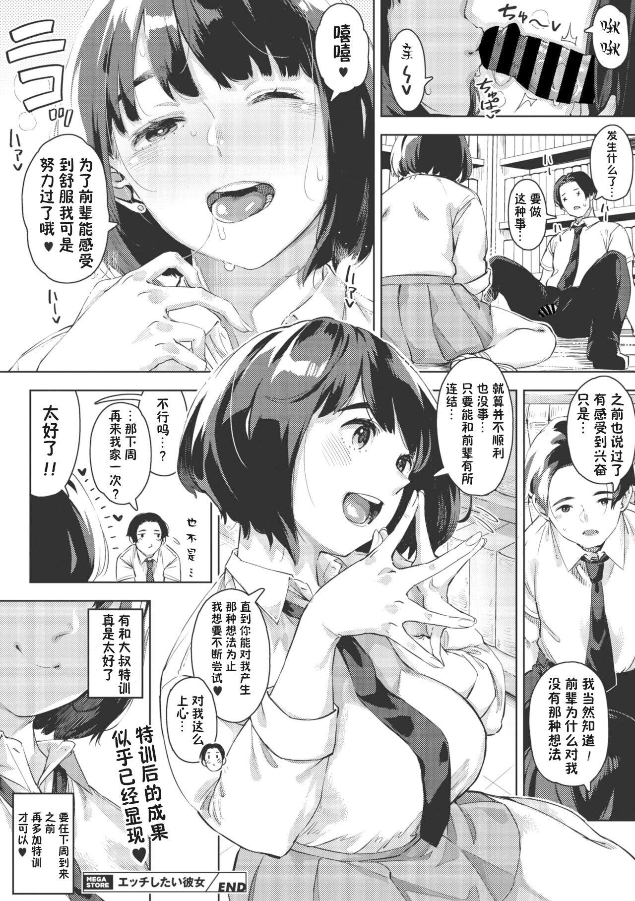 Ecchi shitai Kanojo 29