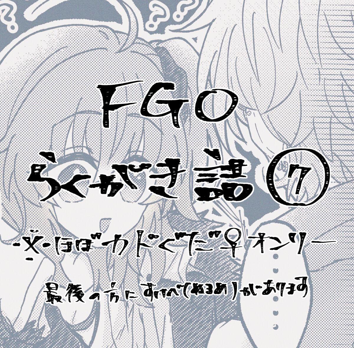 Cum Shot FGO raku ga ki tsume 7 - Fate grand order Oral Sex - Picture 1