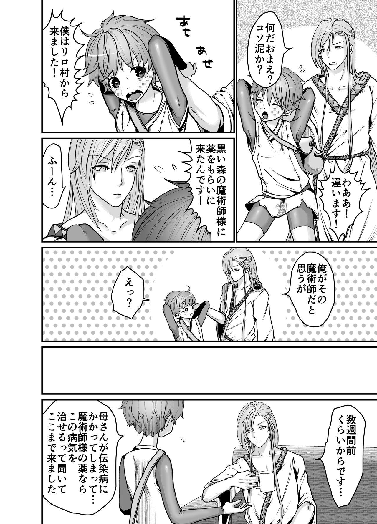 Majutsusama no iinari. - Page 4