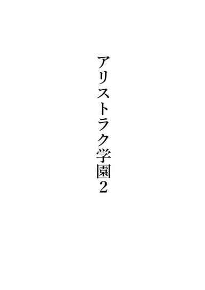 Arisutoraku Gakuen 9