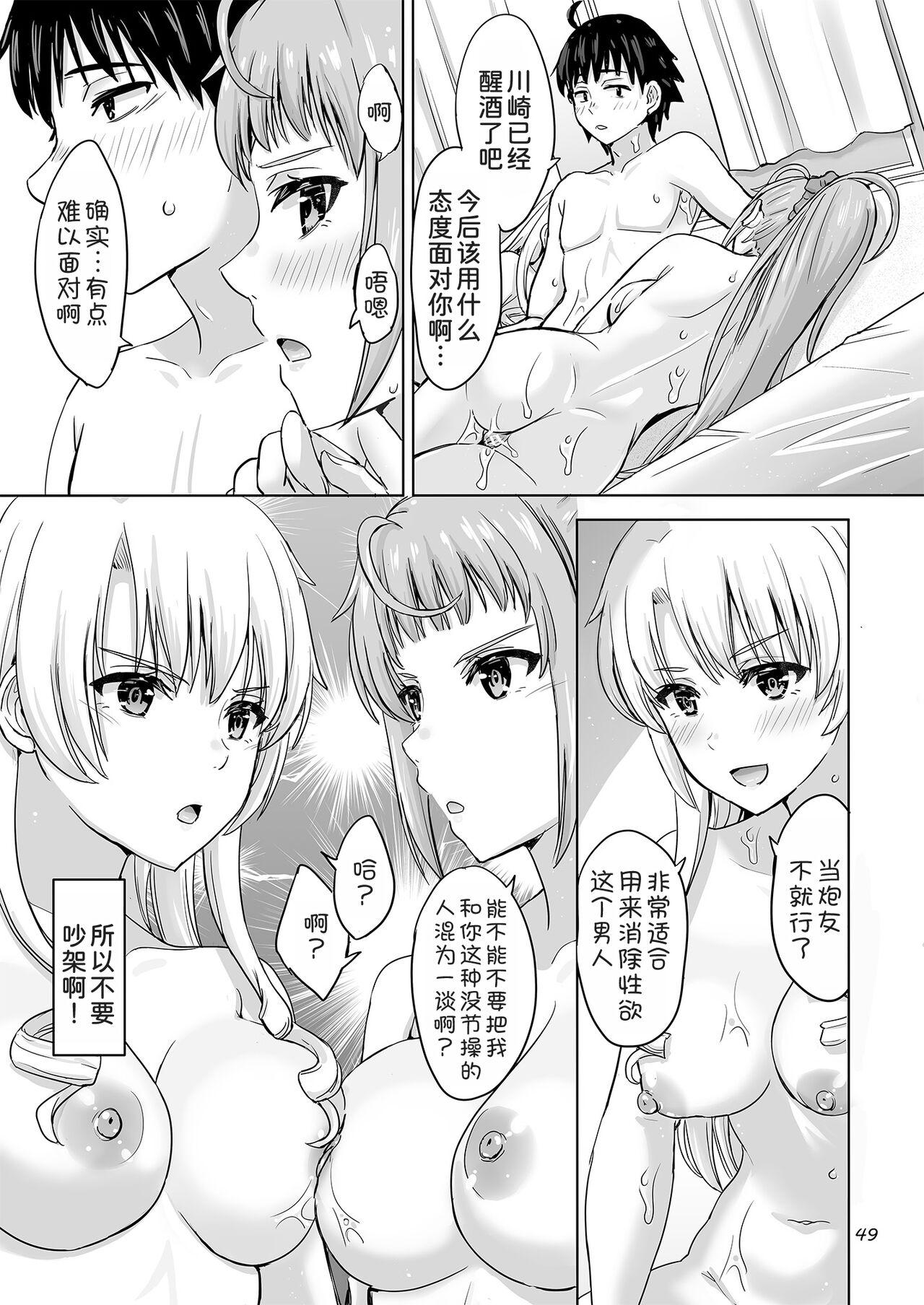 [studio A (Inanaki Shiki)] Dokyusei-tachi to no Sukoshi Ibitsu na Nikutai Kankei. - Yumiko miura & Saki kawasaki each have sex with Hachiman. (Yahari Ore no Seishun Love Come wa Machigatteiru.) [Digital][Chinese] [甜族星人x我不看本子汉化] 48