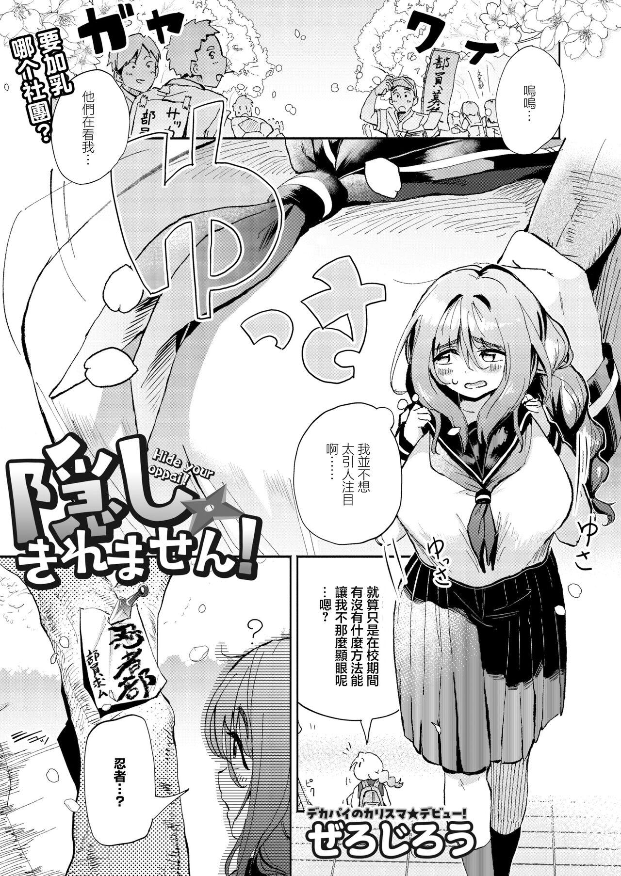 隠しきれません! [ぜろじろう] (COMIC 快艶 VOL.11) [中国翻訳] [DL版] 0