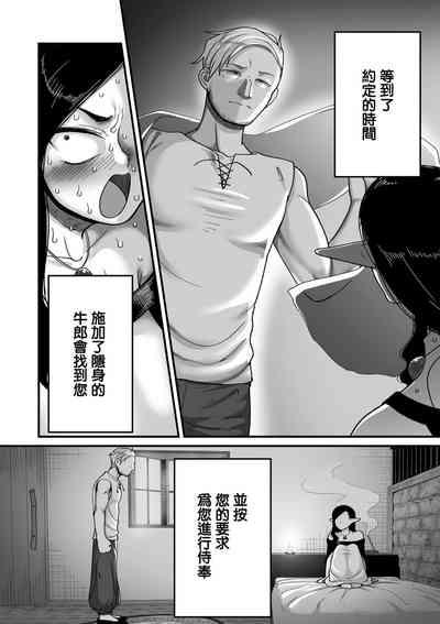 Genkai Jukujo Elf! Danshou Delivery Service!! Maki 1 no 2 Hakubo no Rosalinde | 極限熟女精靈專用!男娼配送服務 卷1之2 黃昏之羅莎琳德 10