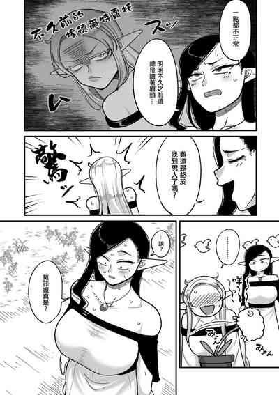 Genkai Jukujo Elf! Danshou Delivery Service!! Maki 1 no 2 Hakubo no Rosalinde | 極限熟女精靈專用!男娼配送服務 卷1之2 黃昏之羅莎琳德 2