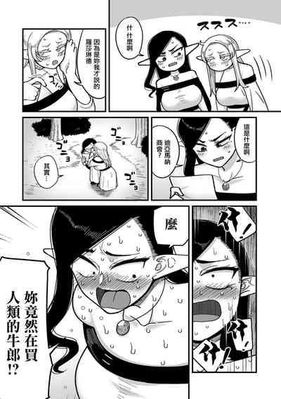 Genkai Jukujo Elf! Danshou Delivery Service!! Maki 1 no 2 Hakubo no Rosalinde | 極限熟女精靈專用!男娼配送服務 卷1之2 黃昏之羅莎琳德 3