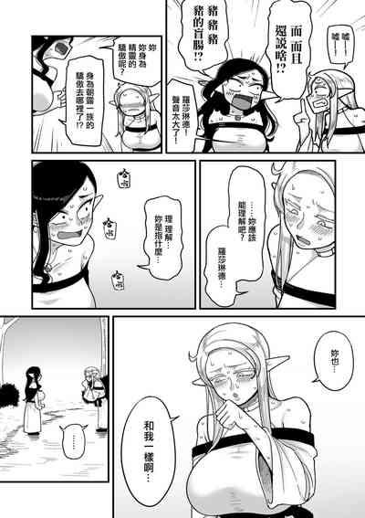 Genkai Jukujo Elf! Danshou Delivery Service!! Maki 1 no 2 Hakubo no Rosalinde | 極限熟女精靈專用!男娼配送服務 卷1之2 黃昏之羅莎琳德 4