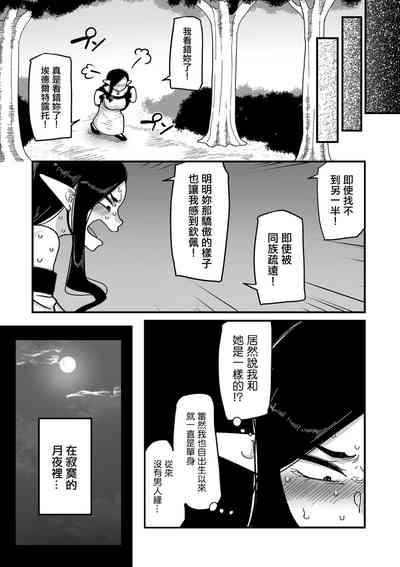 Genkai Jukujo Elf! Danshou Delivery Service!! Maki 1 no 2 Hakubo no Rosalinde | 極限熟女精靈專用!男娼配送服務 卷1之2 黃昏之羅莎琳德 5