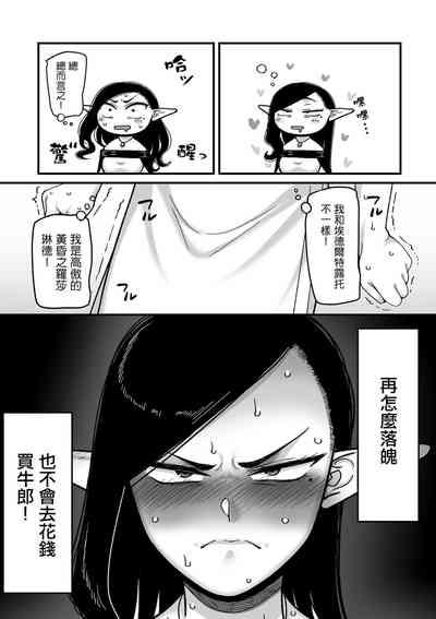 Genkai Jukujo Elf! Danshou Delivery Service!! Maki 1 no 2 Hakubo no Rosalinde | 極限熟女精靈專用!男娼配送服務 卷1之2 黃昏之羅莎琳德 7