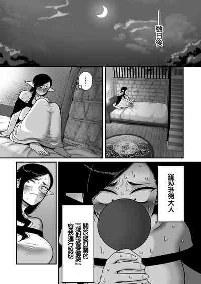 Genkai Jukujo Elf! Danshou Delivery Service!! Maki 1 no 2 Hakubo no Rosalinde | 極限熟女精靈專用!男娼配送服務 卷1之2 黃昏之羅莎琳德 9