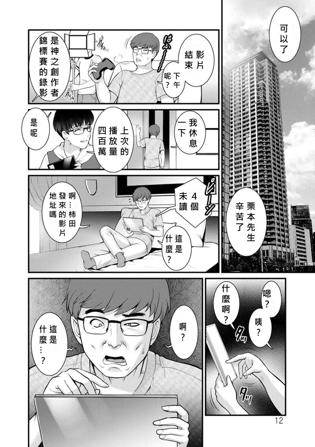 Meshibe no Nomikomi yuku Hate ni Meshibe no Sakihokoru Shima de Ch.10-18 10