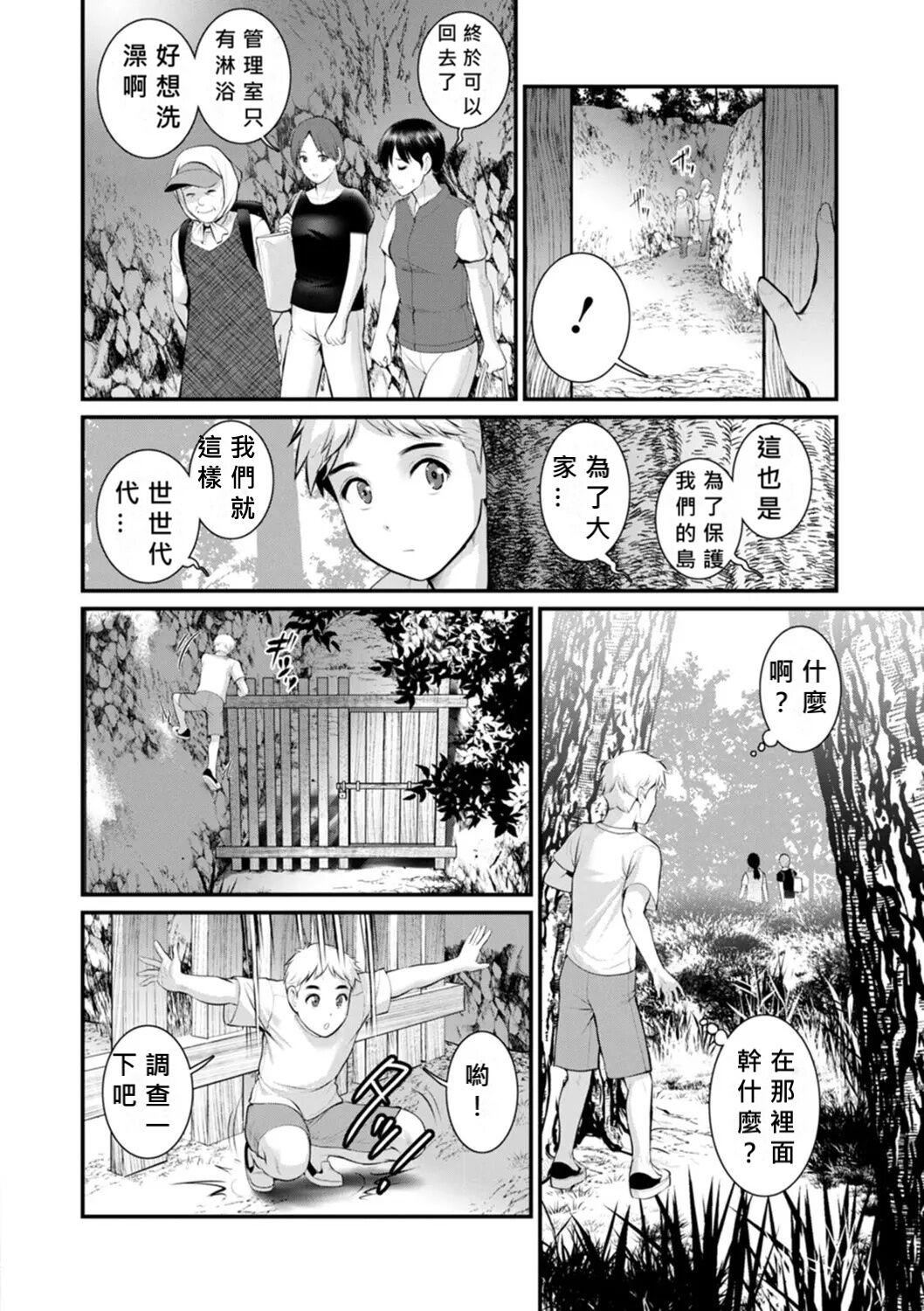 Meshibe no Nomikomi yuku Hate ni Meshibe no Sakihokoru Shima de Ch.10-18 42