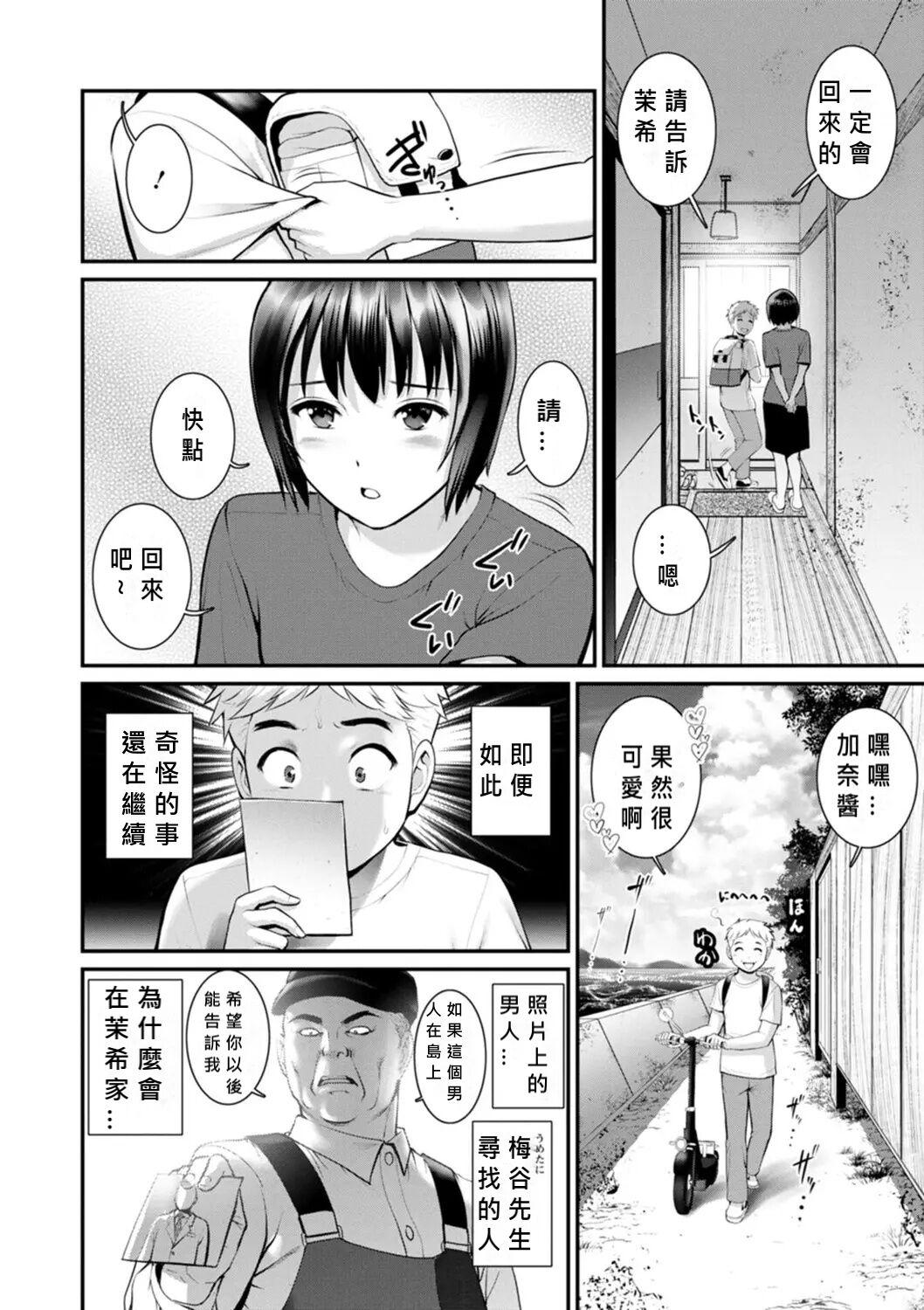 Meshibe no Nomikomi yuku Hate ni Meshibe no Sakihokoru Shima de Ch.10-18 64