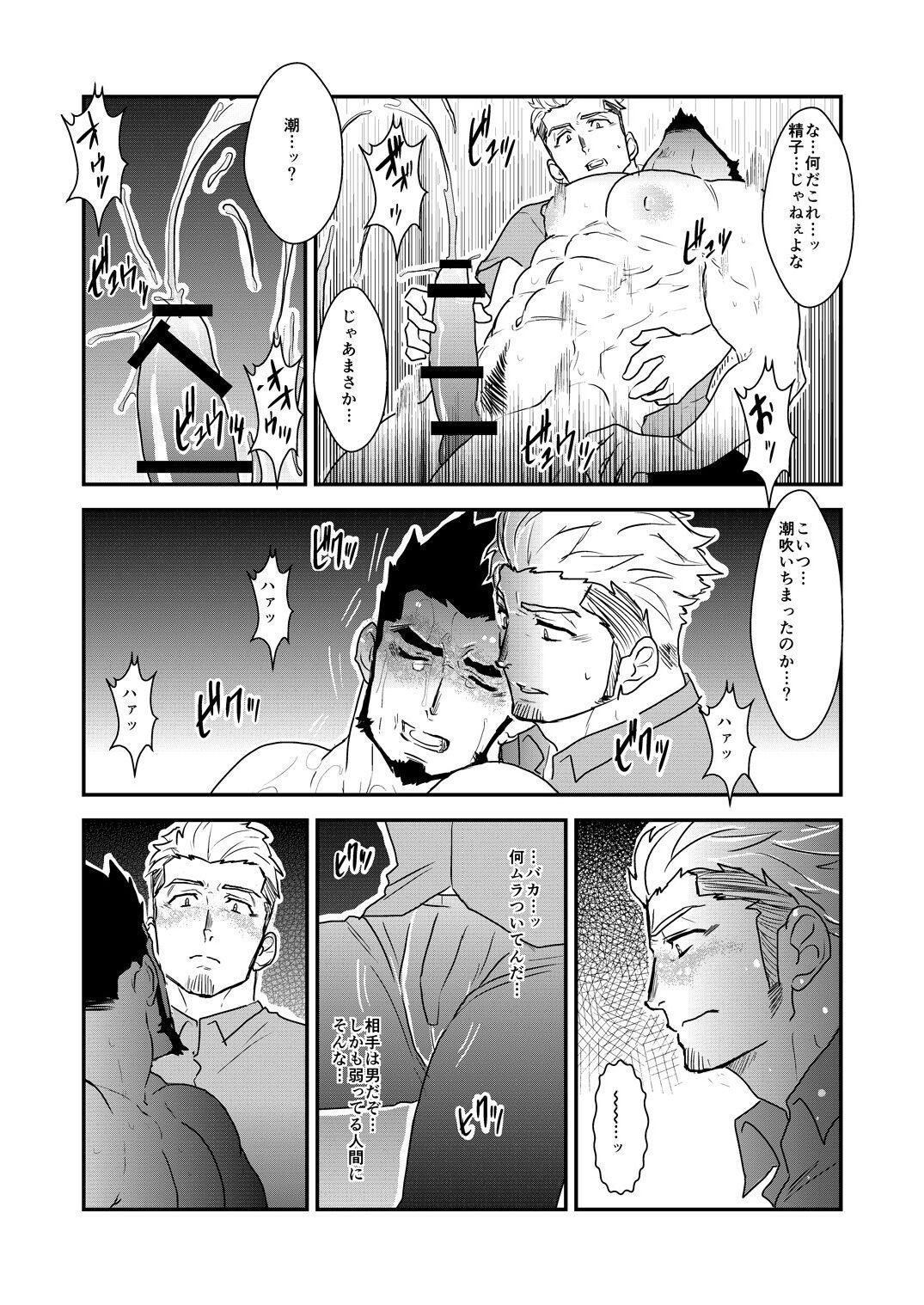 Strong ☆ Shooter - Page 21