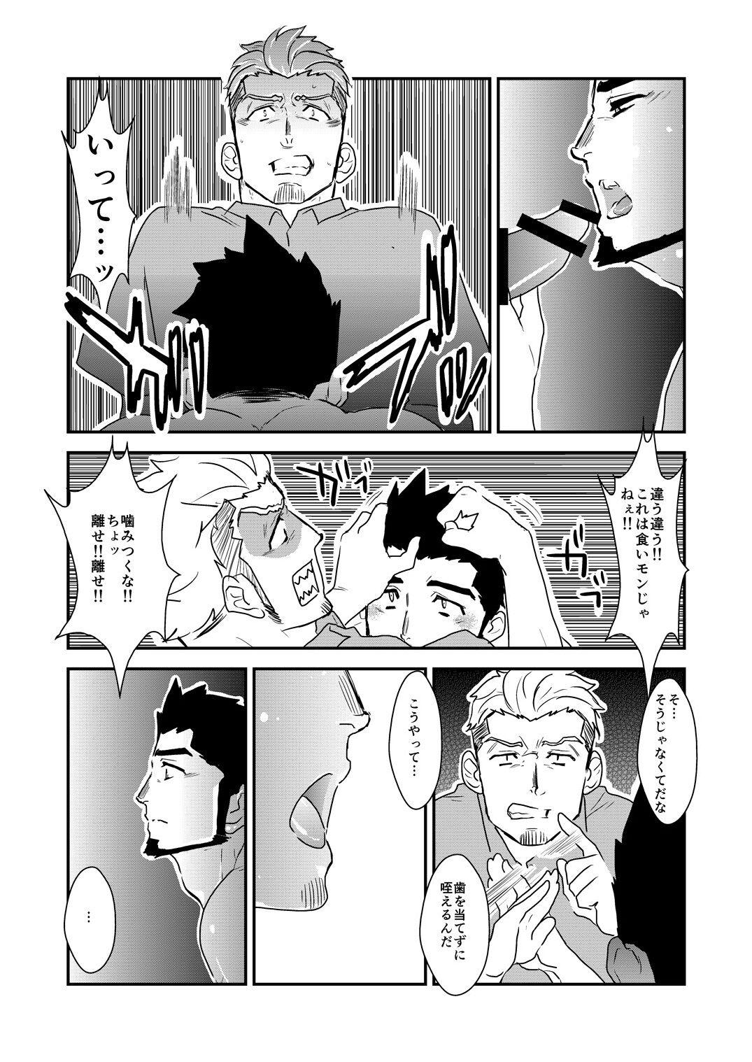 Strong ☆ Shooter - Page 26