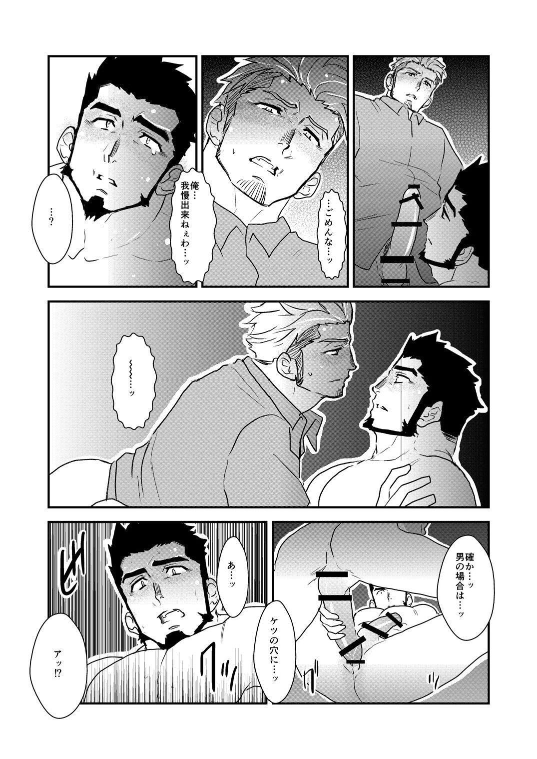 Strong ☆ Shooter - Page 30