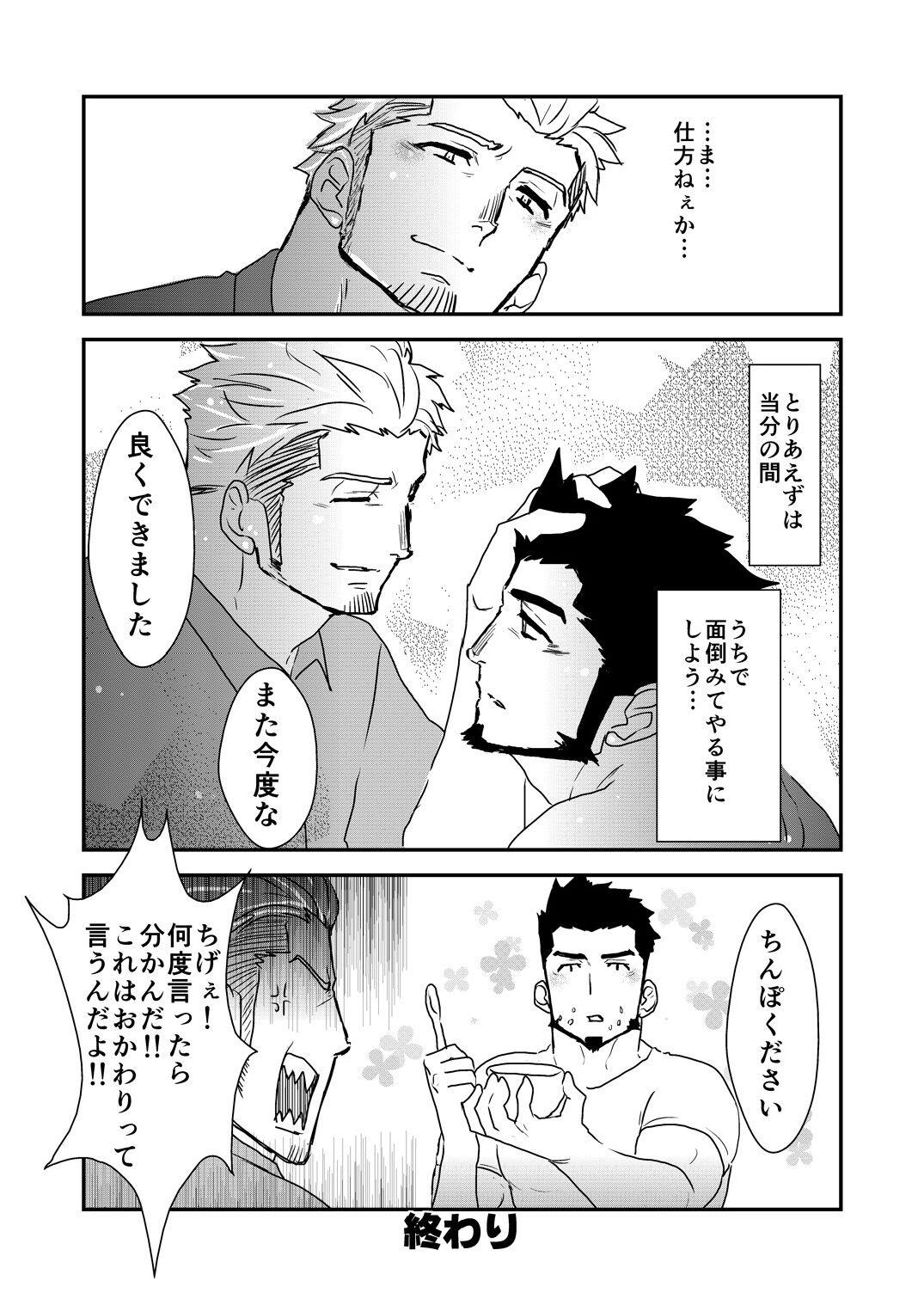 Strong ☆ Shooter - Page 42