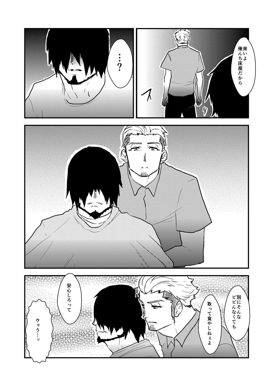 Strong ☆ Shooter - Page 9