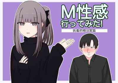 M-seikan Ittemita! 1