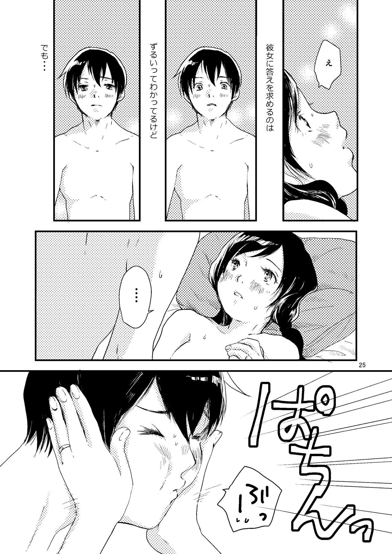 Sekai - Page 24