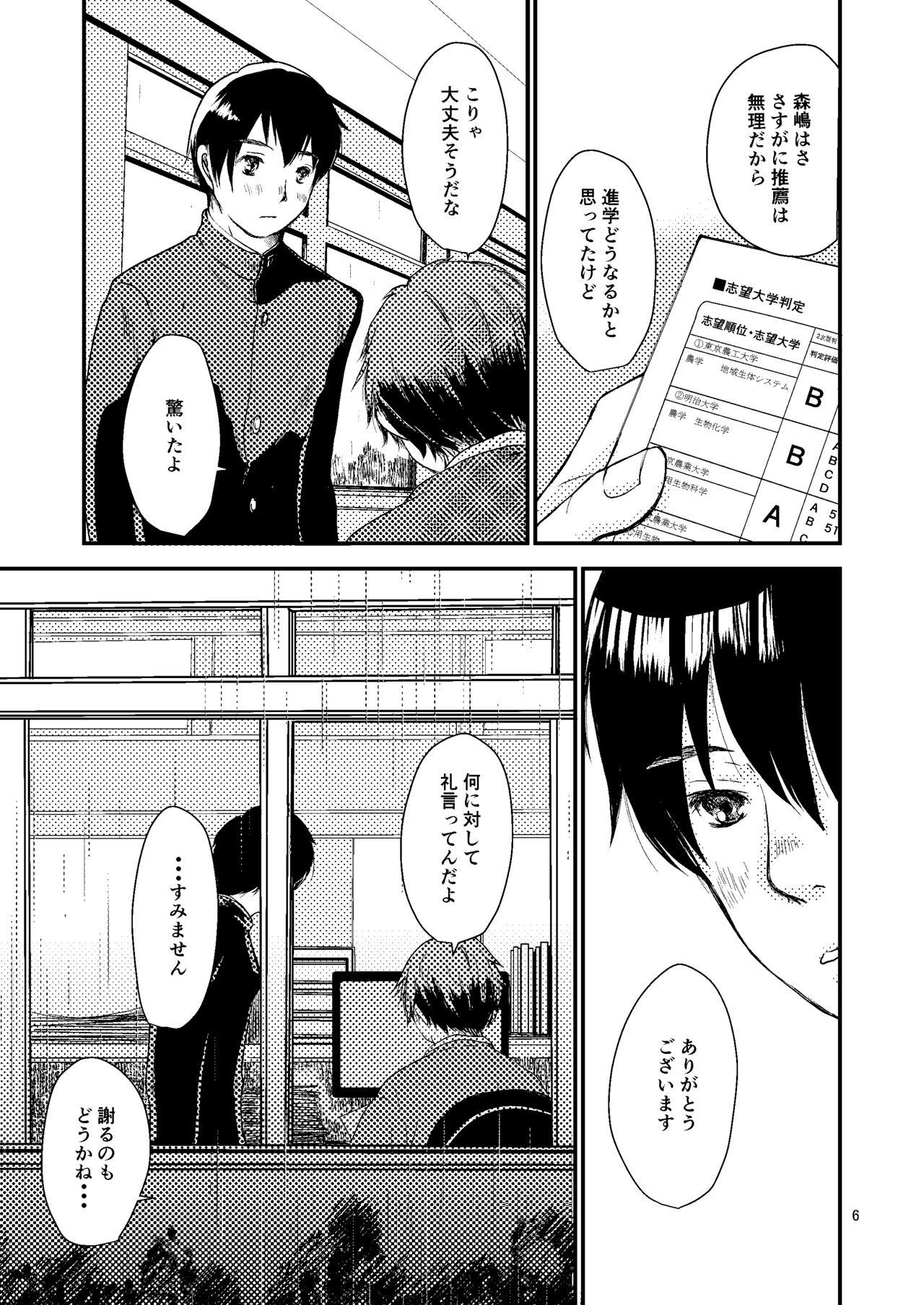 Sekai - Page 5