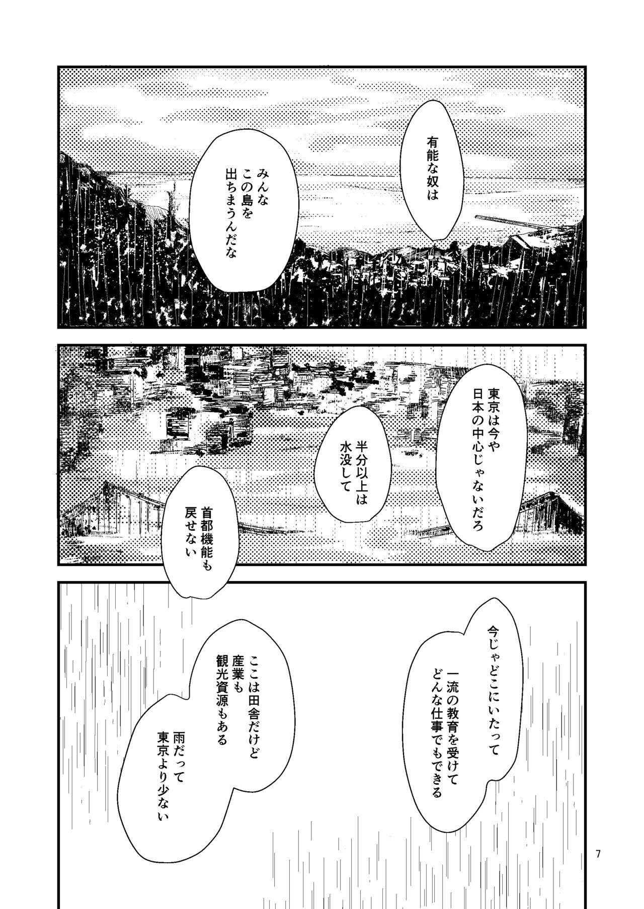 Sekai - Page 6