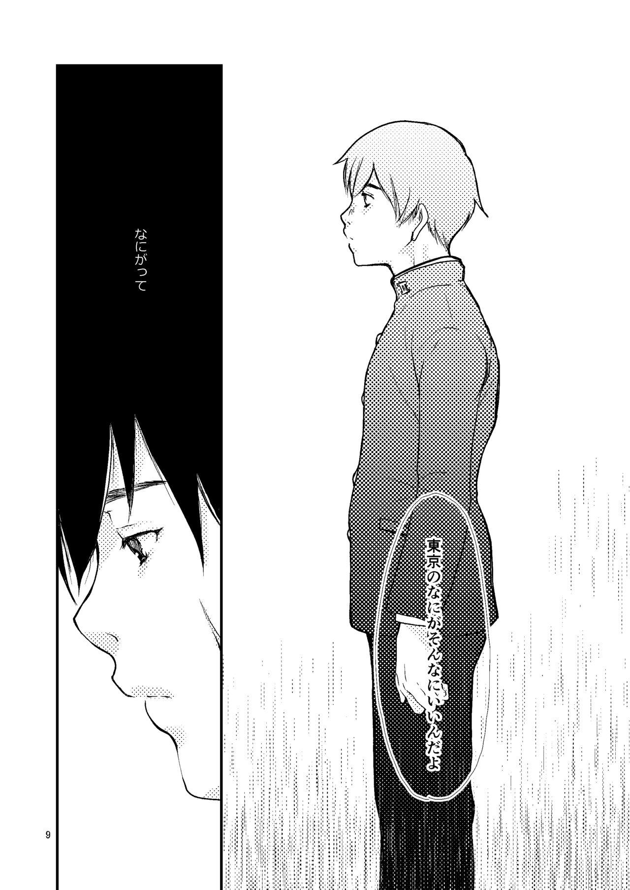 Sekai - Page 8