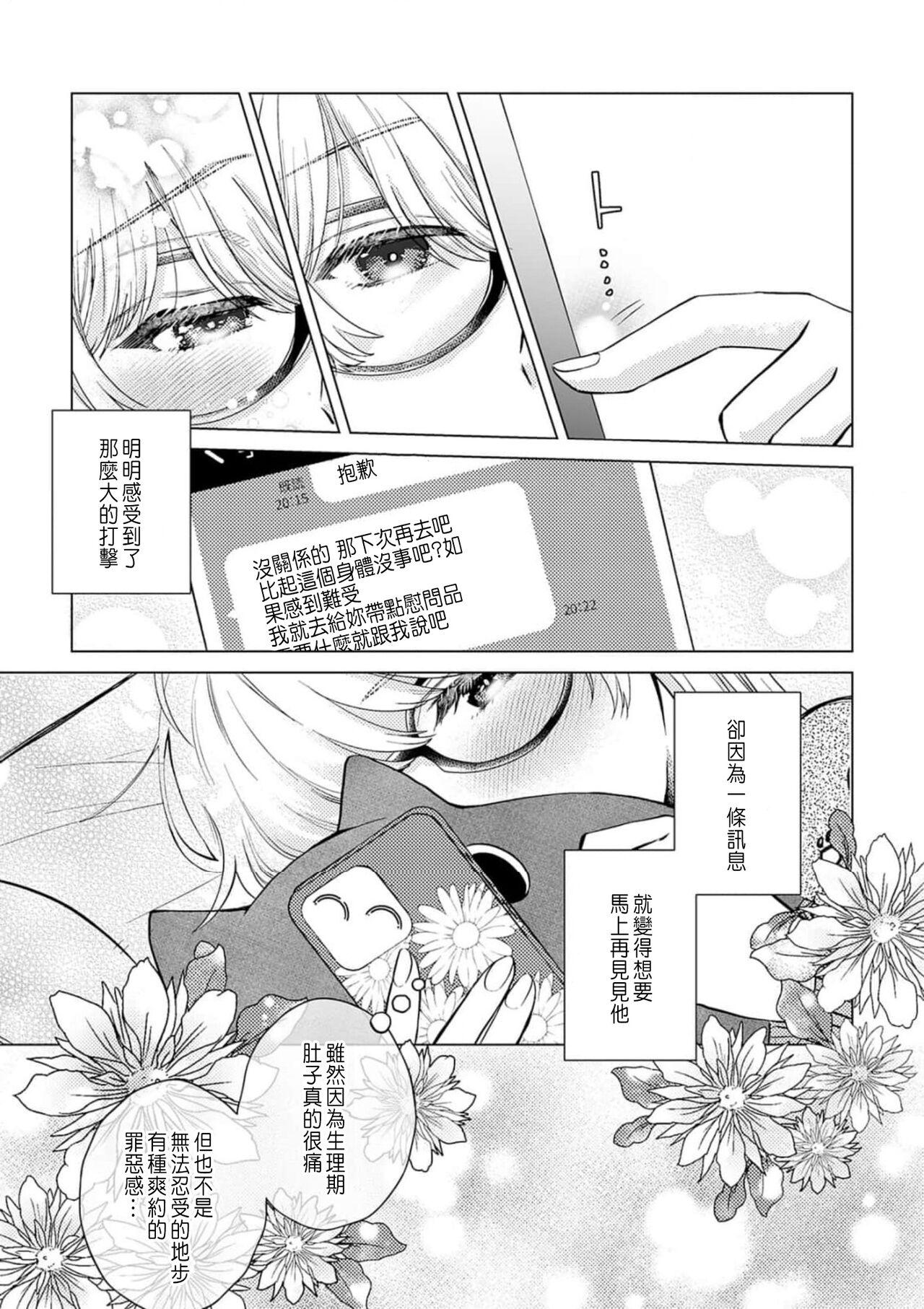 Daisuki na Hito nanoni SeFri Keiyaku Musunjaimashita... Ch.1-5 | 明明是最喜歡的人卻結下了炮友契約... 102