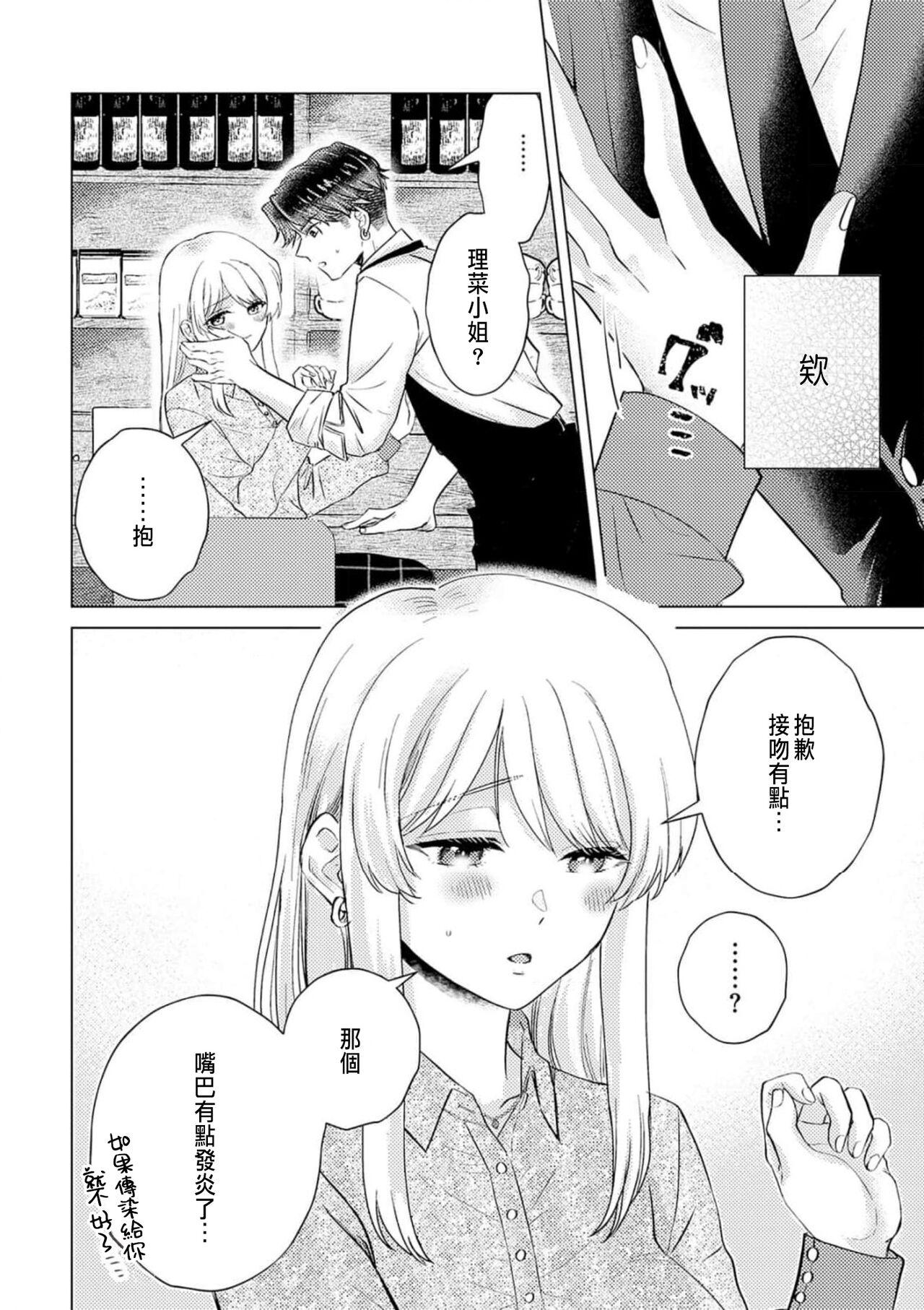 Daisuki na Hito nanoni SeFri Keiyaku Musunjaimashita... Ch.1-5 | 明明是最喜歡的人卻結下了炮友契約... 111