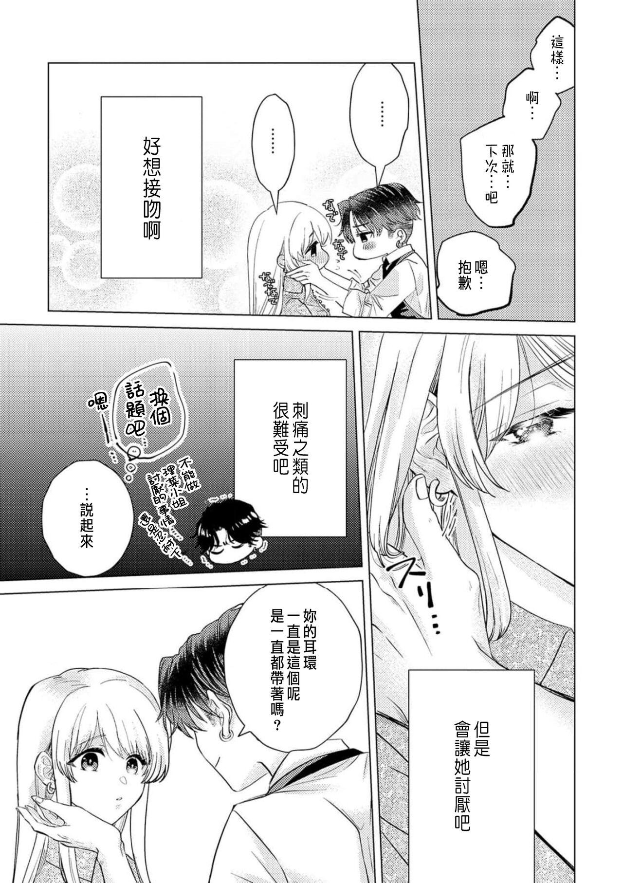 Daisuki na Hito nanoni SeFri Keiyaku Musunjaimashita... Ch.1-5 | 明明是最喜歡的人卻結下了炮友契約... 112