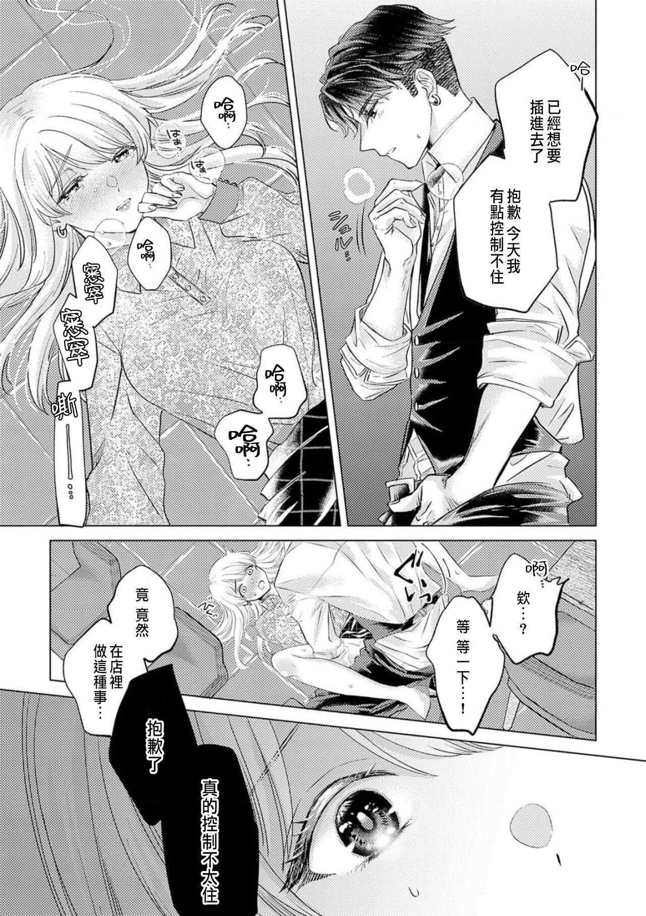 Daisuki na Hito nanoni SeFri Keiyaku Musunjaimashita... Ch.1-5 | 明明是最喜歡的人卻結下了炮友契約... 118