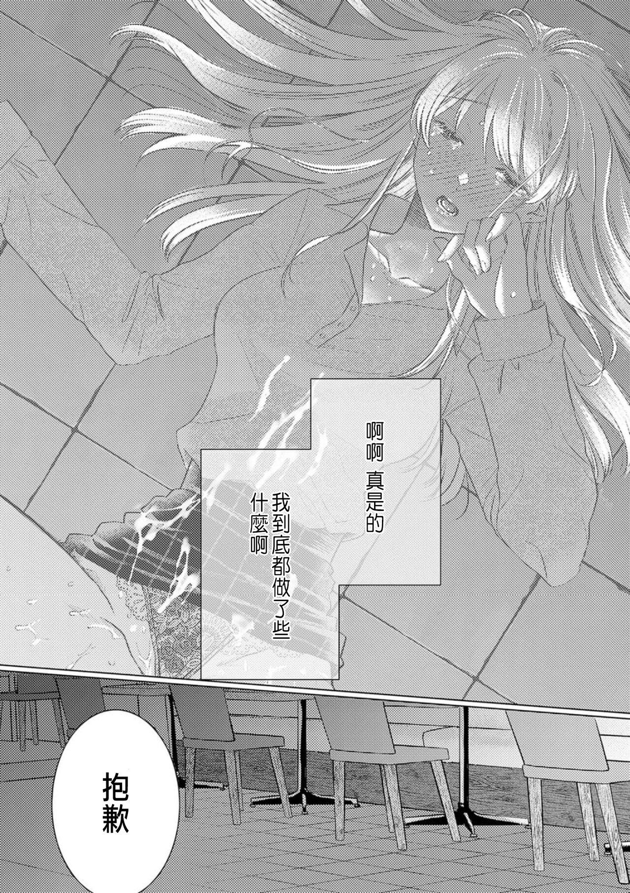 Daisuki na Hito nanoni SeFri Keiyaku Musunjaimashita... Ch.1-5 | 明明是最喜歡的人卻結下了炮友契約... 129