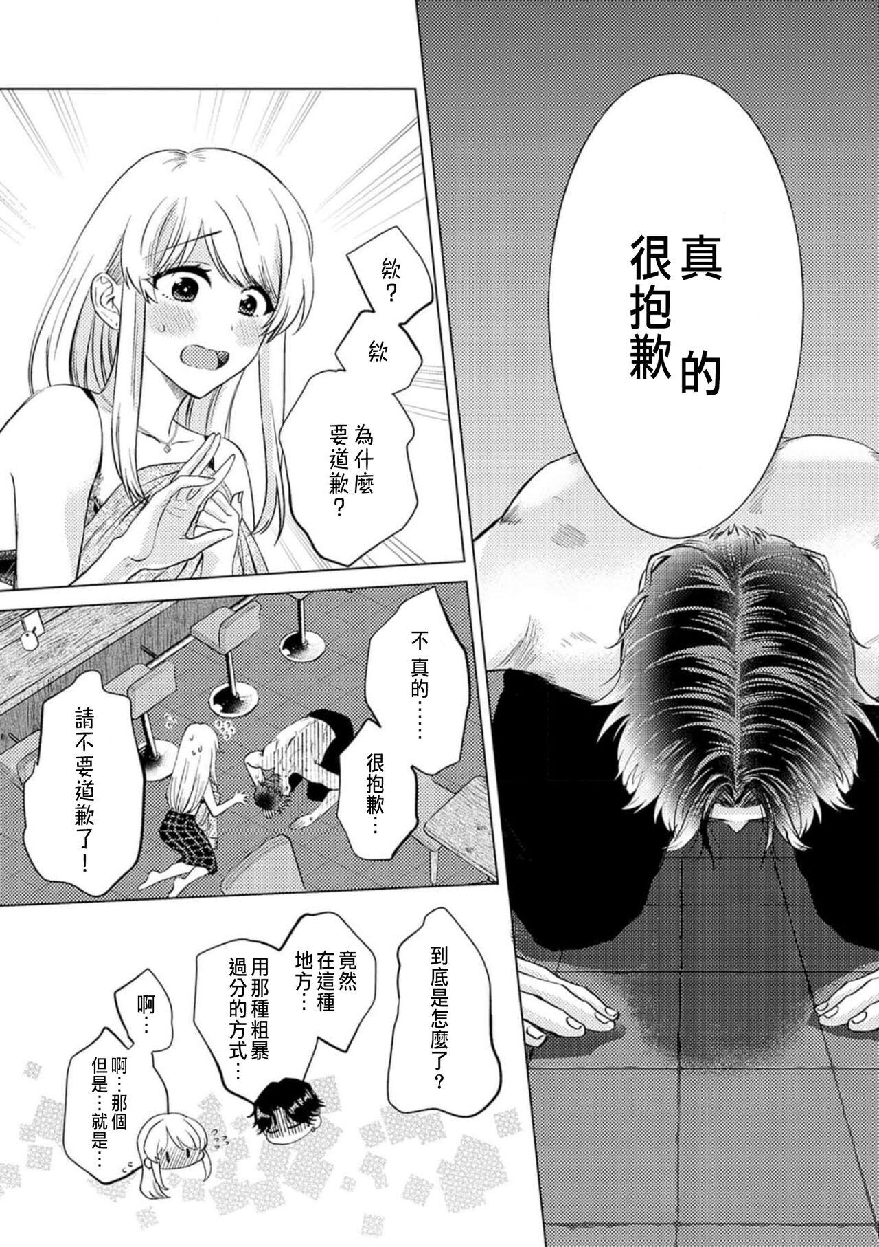 Daisuki na Hito nanoni SeFri Keiyaku Musunjaimashita... Ch.1-5 | 明明是最喜歡的人卻結下了炮友契約... 130