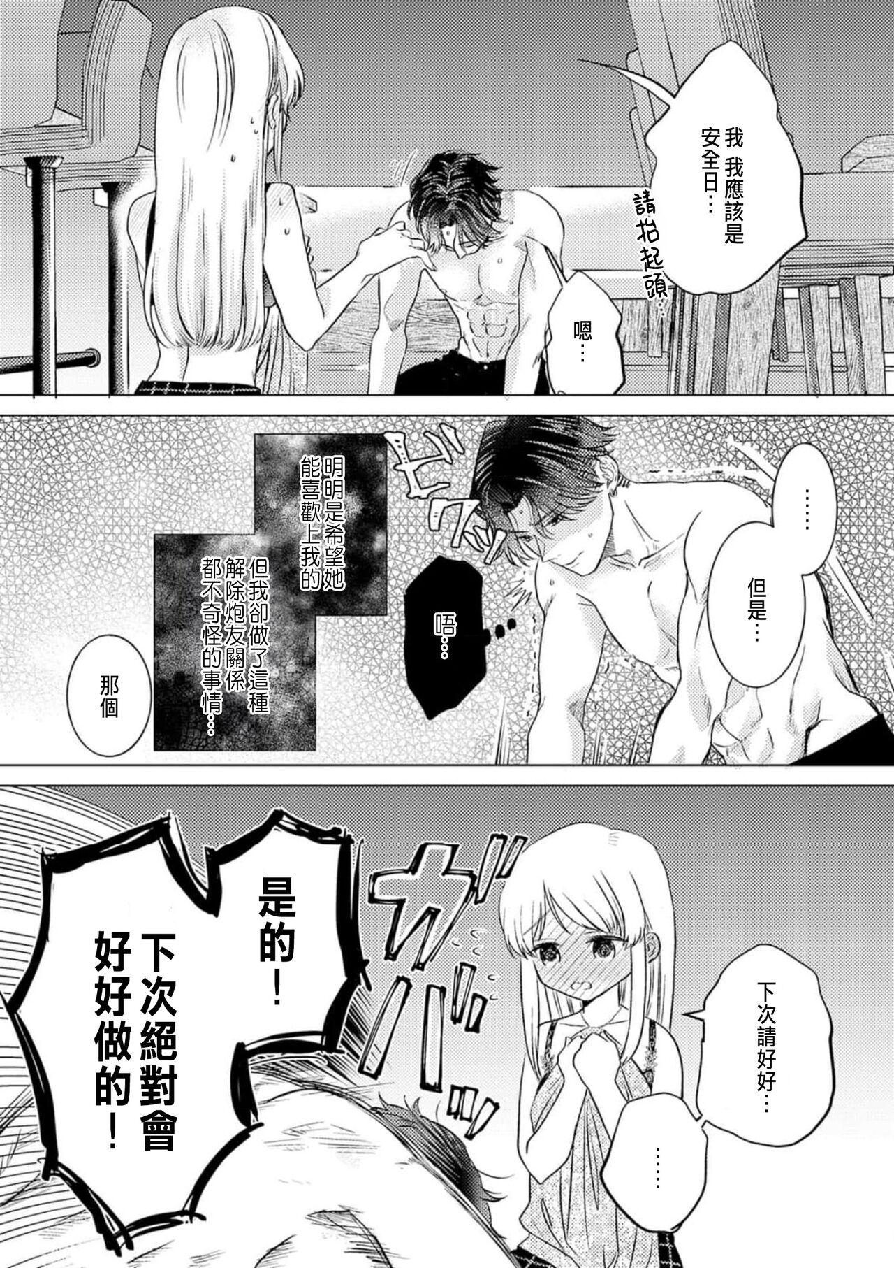 Daisuki na Hito nanoni SeFri Keiyaku Musunjaimashita... Ch.1-5 | 明明是最喜歡的人卻結下了炮友契約... 131