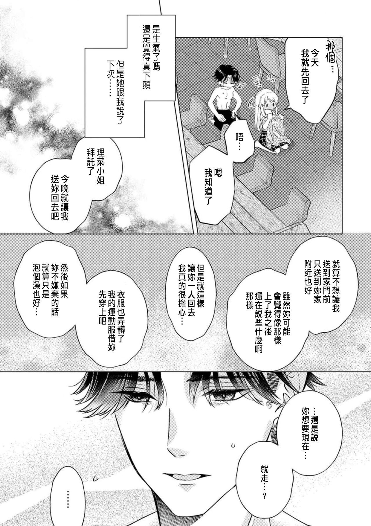 Daisuki na Hito nanoni SeFri Keiyaku Musunjaimashita... Ch.1-5 | 明明是最喜歡的人卻結下了炮友契約... 132