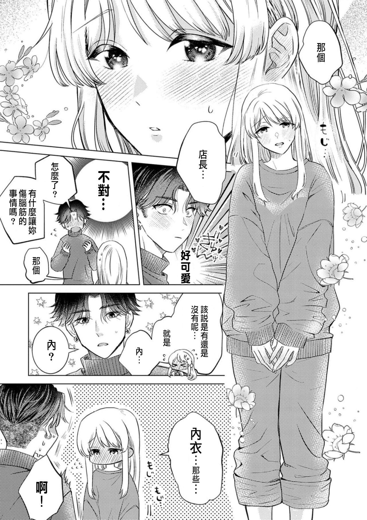 Daisuki na Hito nanoni SeFri Keiyaku Musunjaimashita... Ch.1-5 | 明明是最喜歡的人卻結下了炮友契約... 136