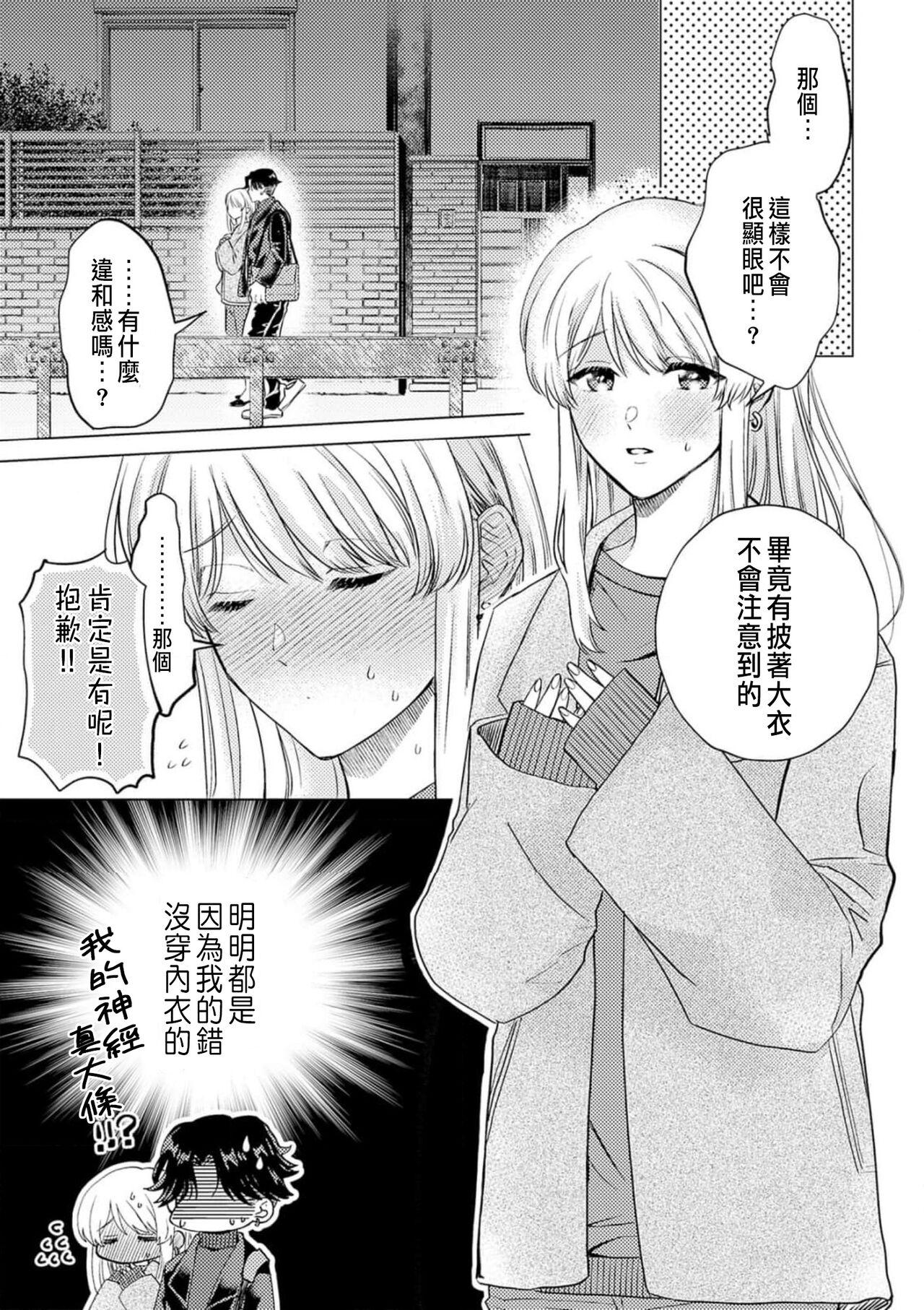 Daisuki na Hito nanoni SeFri Keiyaku Musunjaimashita... Ch.1-5 | 明明是最喜歡的人卻結下了炮友契約... 138