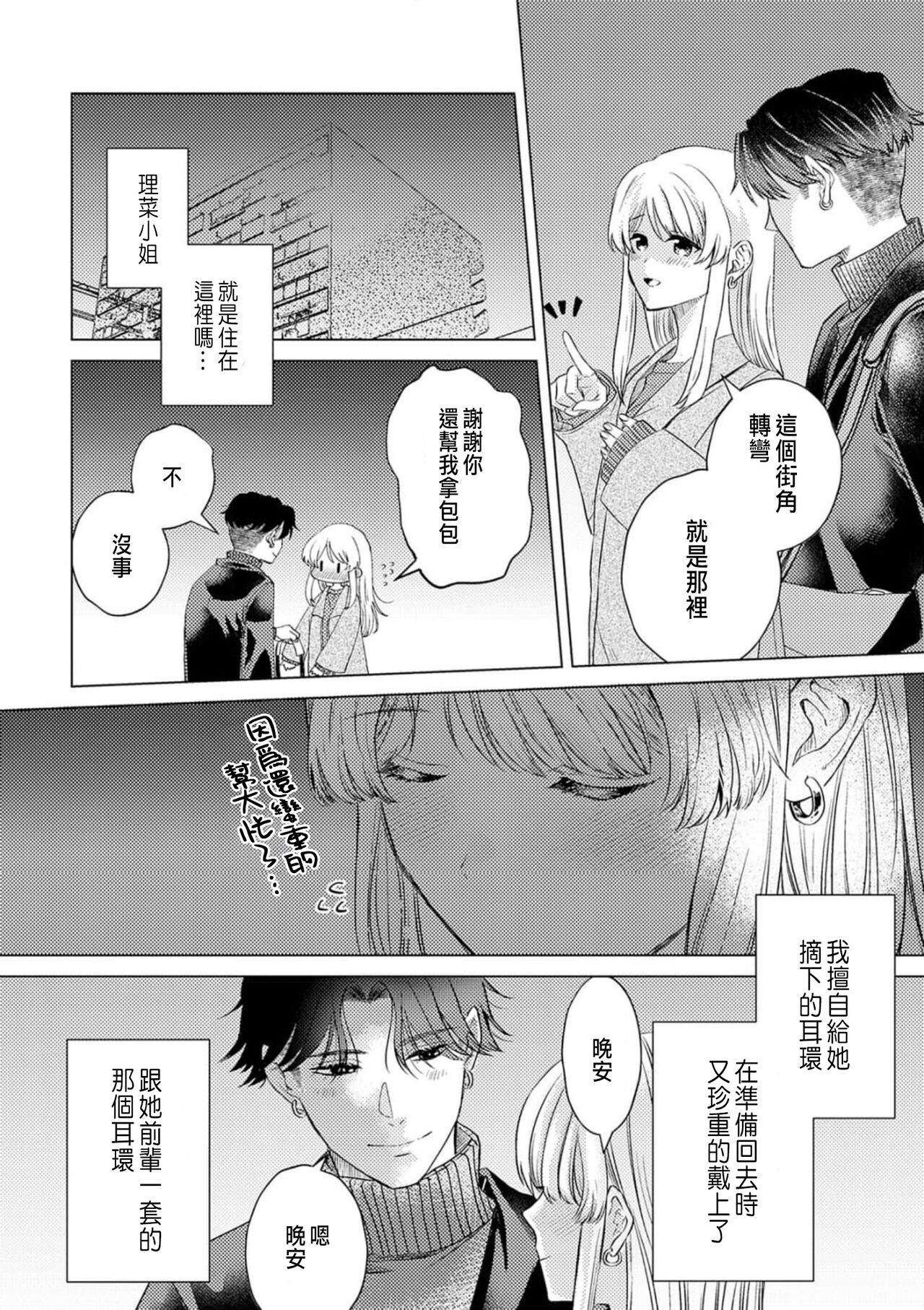 Daisuki na Hito nanoni SeFri Keiyaku Musunjaimashita... Ch.1-5 | 明明是最喜歡的人卻結下了炮友契約... 139