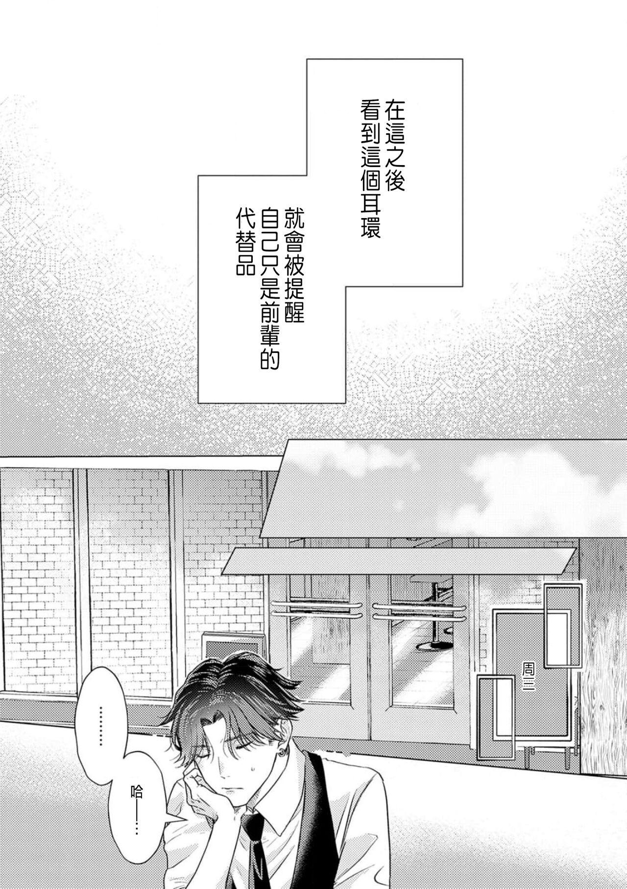 Daisuki na Hito nanoni SeFri Keiyaku Musunjaimashita... Ch.1-5 | 明明是最喜歡的人卻結下了炮友契約... 140