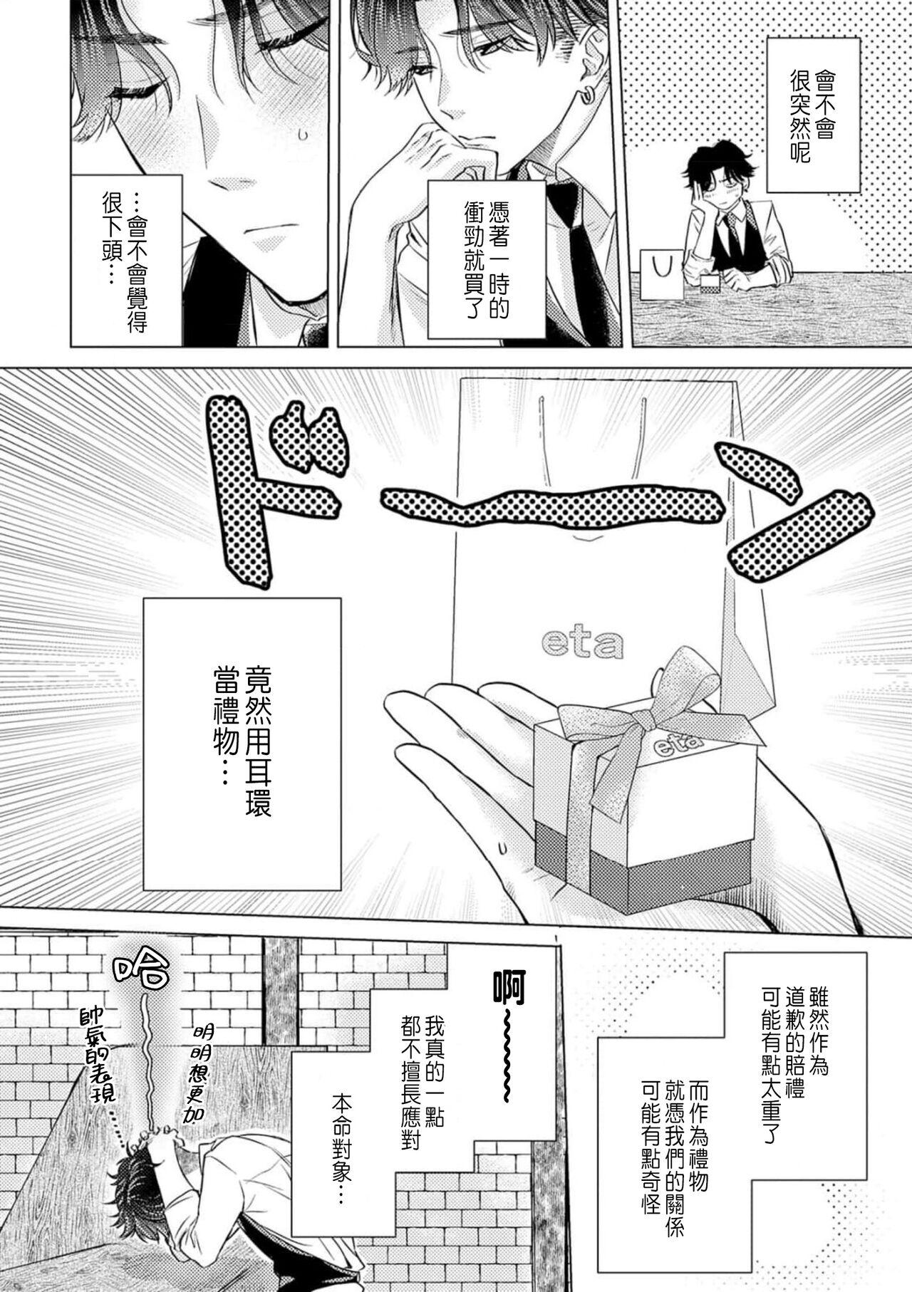 Daisuki na Hito nanoni SeFri Keiyaku Musunjaimashita... Ch.1-5 | 明明是最喜歡的人卻結下了炮友契約... 141