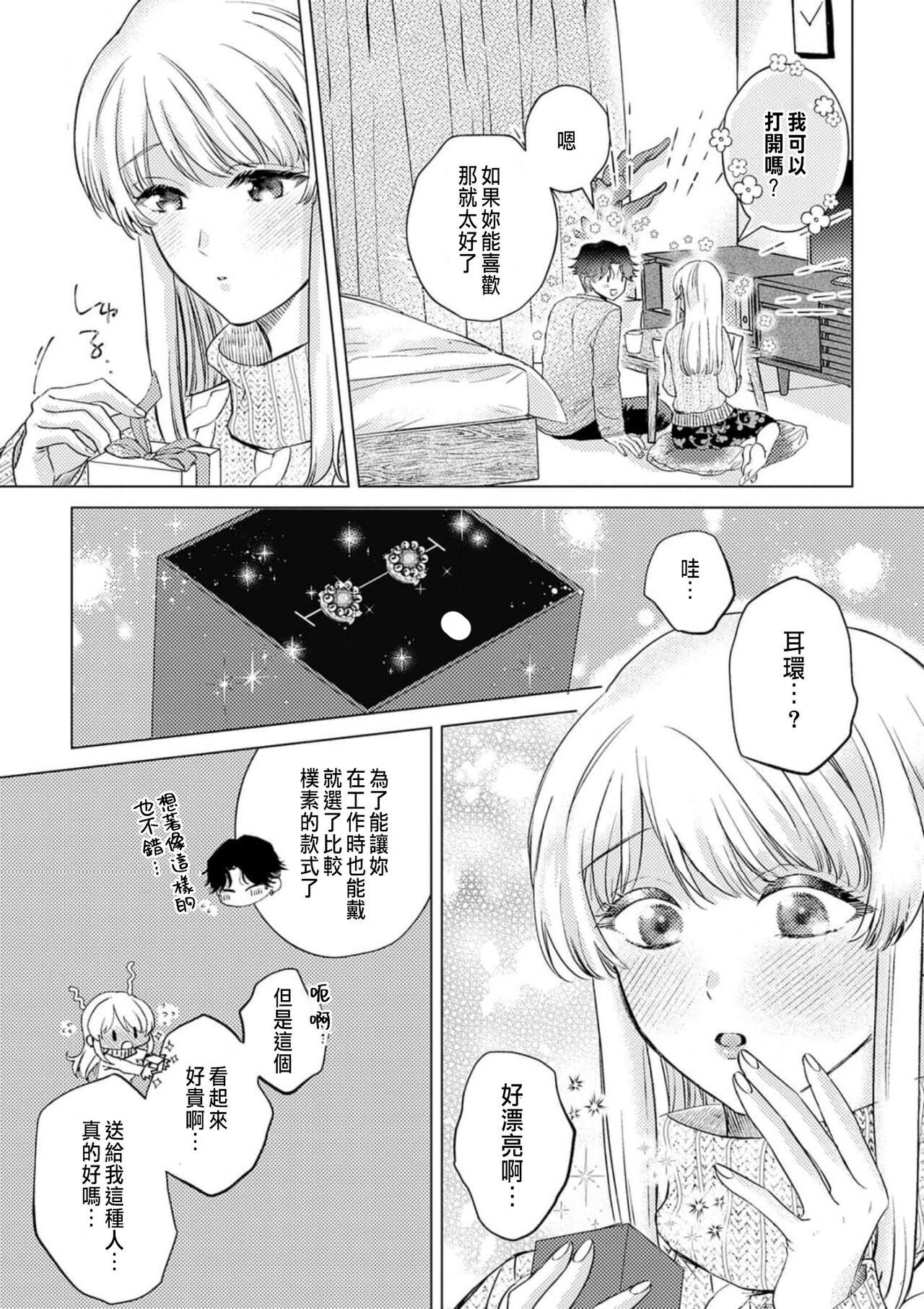 Daisuki na Hito nanoni SeFri Keiyaku Musunjaimashita... Ch.1-5 | 明明是最喜歡的人卻結下了炮友契約... 144