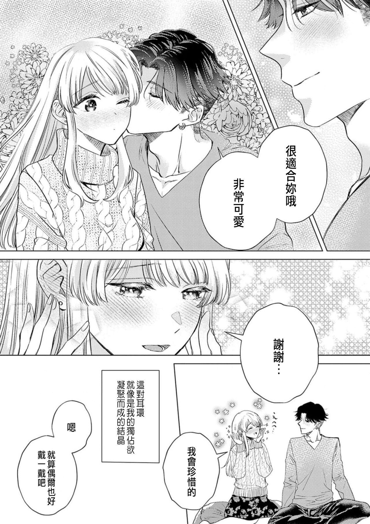 Daisuki na Hito nanoni SeFri Keiyaku Musunjaimashita... Ch.1-5 | 明明是最喜歡的人卻結下了炮友契約... 146