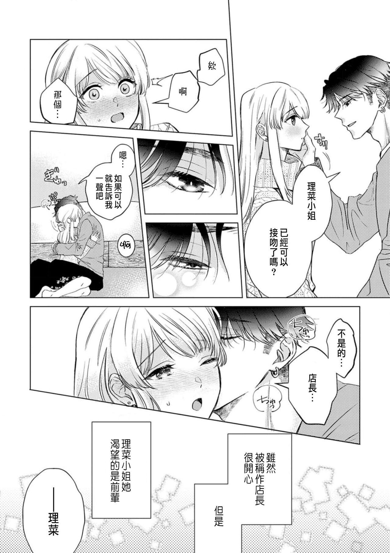 Daisuki na Hito nanoni SeFri Keiyaku Musunjaimashita... Ch.1-5 | 明明是最喜歡的人卻結下了炮友契約... 147